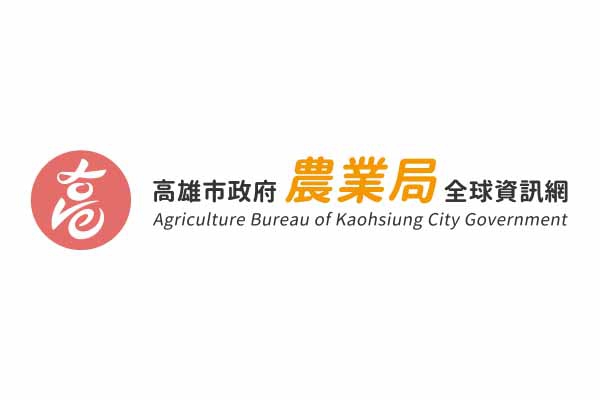 高雄市農業局